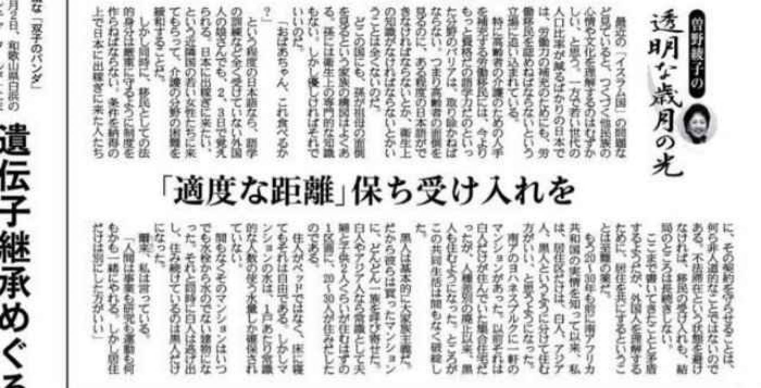 Une chronique pro-apartheid publiée dans un journal japonais 