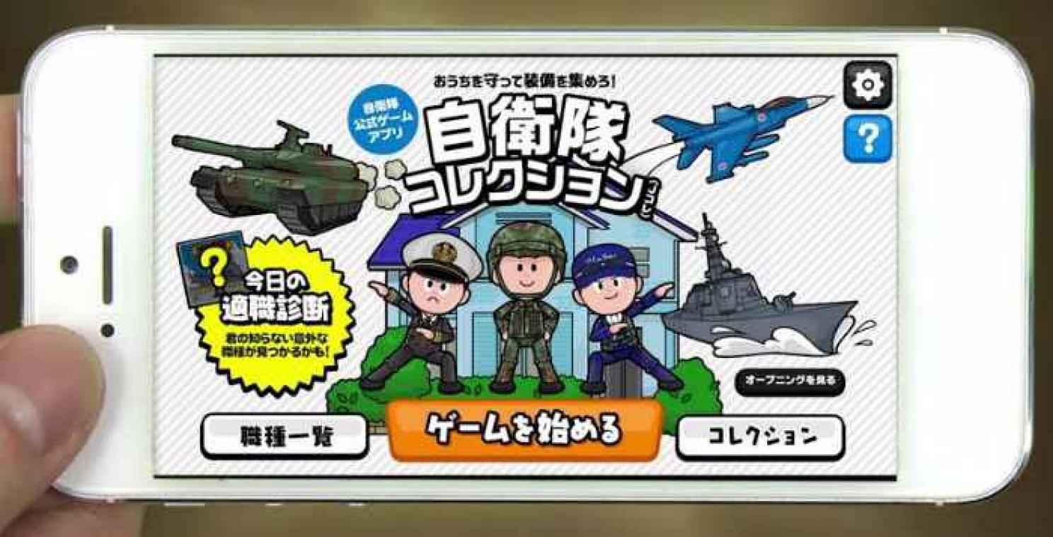 L'armée japonaise veut recruter des jeunes avec un jeu non violent sur smartphone